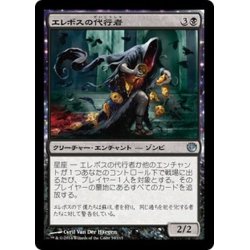 画像1: 【JPN】エレボスの代行者/Agent of Erebos[MTG_JOU_059U]