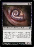 【JPN】脳蛆/Brain Maggot[MTG_JOU_062U]