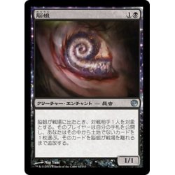 画像1: 【JPN】脳蛆/Brain Maggot[MTG_JOU_062U]