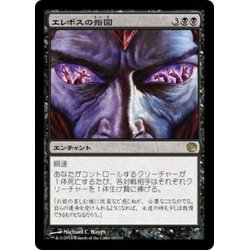 画像1: 【JPN】エレボスの指図/Dictate of Erebos[MTG_JOU_065R]