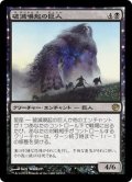 【JPN】破滅喚起の巨人/Doomwake Giant[MTG_JOU_066R]