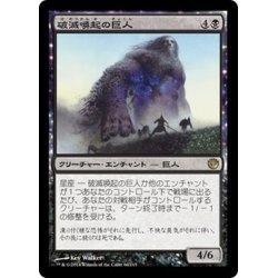 画像1: 【JPN】破滅喚起の巨人/Doomwake Giant[MTG_JOU_066R]