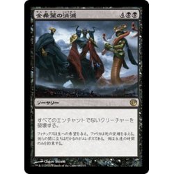 画像1: 【JPN】全希望の消滅/Extinguish All Hope[MTG_JOU_068R]