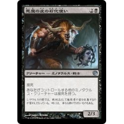 画像1: 【JPN】悪魔の皮の石化使い/Felhide Petrifier[MTG_JOU_070U]