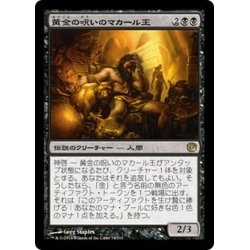 画像1: 【JPN】黄金の呪いのマカール王/King Macar, the Gold-Cursed[MTG_JOU_074R]