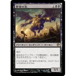 画像1: 【JPN】饗宴の主/Master of the Feast[MTG_JOU_075R]