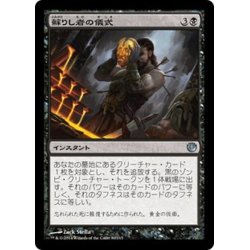 画像1: 【JPN】蘇りし者の儀式/Ritual of the Returned[MTG_JOU_080U]