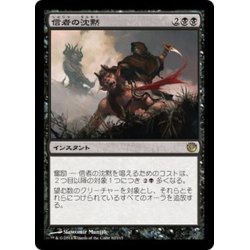 画像1: 【JPN】信者の沈黙/Silence the Believers[MTG_JOU_082R]