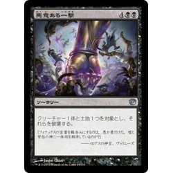 画像1: 【JPN】悪意ある一撃/Spiteful Blow[MTG_JOU_083U]