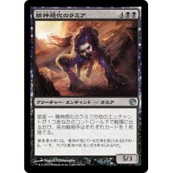 画像1: 【JPN】精神感化のラミア/Thoughtrender Lamia[MTG_JOU_085U]