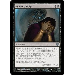 画像1: 【JPN】苛まれし思考/Tormented Thoughts[MTG_JOU_086U]