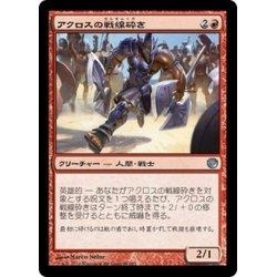 画像1: 【JPN】アクロスの戦線砕き/Akroan Line Breaker[MTG_JOU_088U]