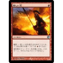 画像1: 【JPN】眩しい炎/Blinding Flare[MTG_JOU_091U]