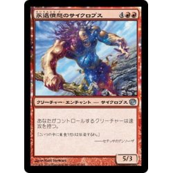 画像1: 【JPN】永遠憤怒のサイクロプス/Cyclops of Eternal Fury[MTG_JOU_092U]