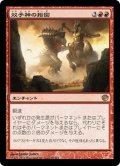 【JPN】双子神の指図/Dictate of the Twin Gods[MTG_JOU_093R]