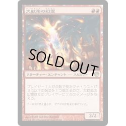 画像1: 【JPN】大歓楽の幻霊/Eidolon of the Great Revel[MTG_JOU_094R]