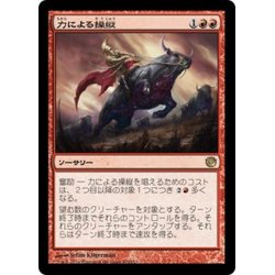 画像1: 【JPN】力による操縦/Harness by Force[MTG_JOU_100R]