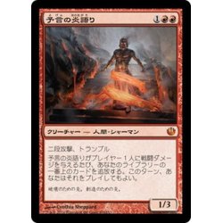 画像1: 【JPN】予言の炎語り/Prophetic Flamespeaker[MTG_JOU_106M]