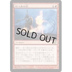 画像1: 【JPN】双つ身の炎/Twinflame[MTG_JOU_115R]