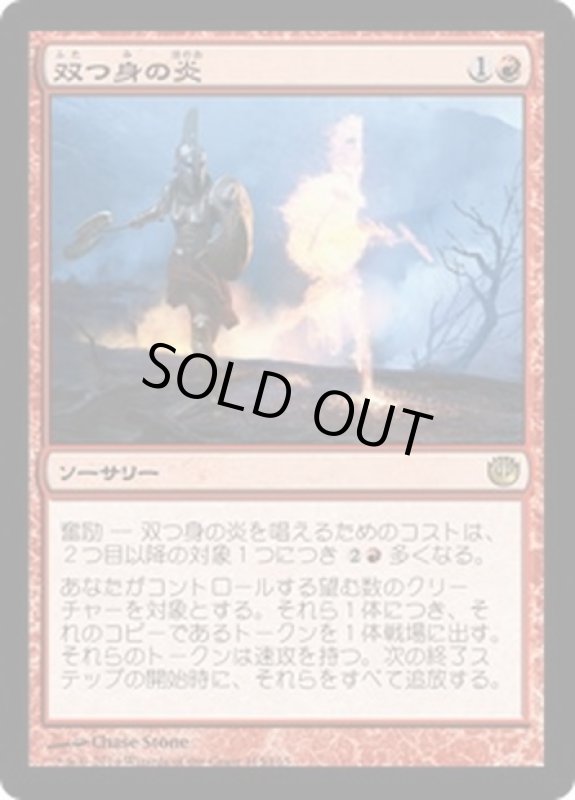 画像1: 【JPN】双つ身の炎/Twinflame[MTG_JOU_115R] (1)