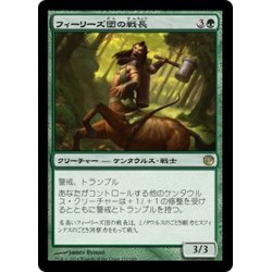 画像1: 【JPN】フィーリーズ団の戦長/Pheres-Band Warchief[MTG_JOU_135R]