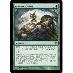 画像1: 【JPN】セテッサ式戦術/Setessan Tactics[MTG_JOU_140R]