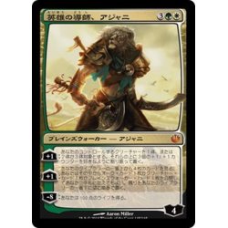 画像1: 【JPN】英雄の導師、アジャニ/Ajani, Mentor of Heroes[MTG_JOU_145M]