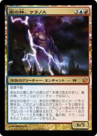 【JPN】嵐の神、ケラノス/Keranos, God of Storms[MTG_JOU_151M]