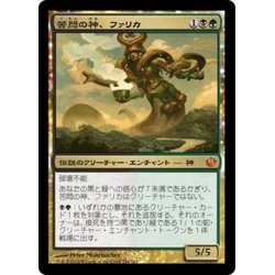 画像1: 【JPN】苦悶の神、ファリカ/Pharika, God of Affliction[MTG_JOU_154M]