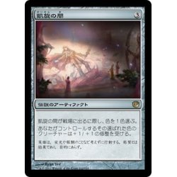 画像1: 【JPN】凱旋の間/Hall of Triumph[MTG_JOU_162R]