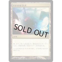 画像1: 【JPN】マナの合流点/Mana Confluence[MTG_JOU_163R]