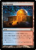 【JPN】天啓の神殿/Temple of Epiphany[MTG_JOU_164R]