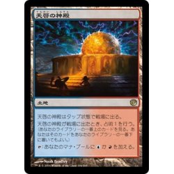 画像1: 【JPN】天啓の神殿/Temple of Epiphany[MTG_JOU_164R]