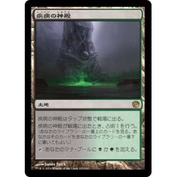 画像1: 【JPN】疾病の神殿/Temple of Malady[MTG_JOU_165R]