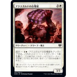 画像1: 【JPN】アクスガルドの自慢屋/Axgard Braggart[MTG_KHM_001Ｃ]