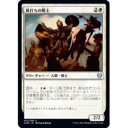 画像1: 【JPN】盾打ちの戦士/Battershield Warrior[MTG_KHM_002Ｕ]