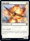 【JPN】戦場の猛禽/Battlefield Raptor[MTG_KHM_003Ｃ]