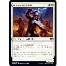 画像1: 【JPN】ベスキールの盾仲間/Beskir Shieldmate[MTG_KHM_004Ｃ]