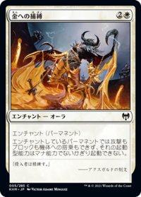 【JPN】金への捕縛/Bound in Gold[MTG_KHM_005Ｃ]