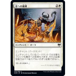 画像1: 【JPN】金への捕縛/Bound in Gold[MTG_KHM_005Ｃ]