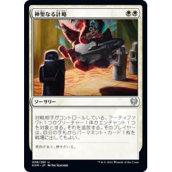 画像1: 【JPN】神聖なる計略/Divine Gambit[MTG_KHM_008Ｕ]