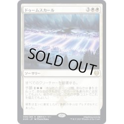 画像1: 【JPN】ドゥームスカール/Doomskar[MTG_KHM_009Ｒ]