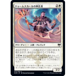 画像1: 【JPN】ドゥームスカールの神託者/Doomskar Oracle[MTG_KHM_010Ｃ]