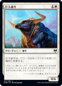 【JPN】巨大雄牛/Giant Ox[MTG_KHM_011Ｃ]