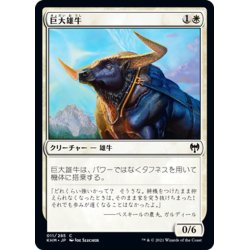 画像1: 【JPN】巨大雄牛/Giant Ox[MTG_KHM_011Ｃ]