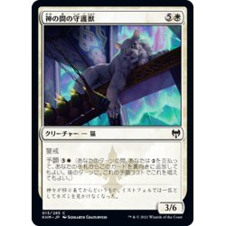 画像1: 【JPN】神の間の守護獣/Gods' Hall Guardian[MTG_KHM_013Ｃ]