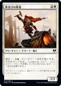 【JPN】黄金口の勇者/Goldmaw Champion[MTG_KHM_014Ｃ]