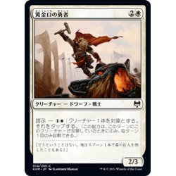 画像1: 【JPN】黄金口の勇者/Goldmaw Champion[MTG_KHM_014Ｃ]