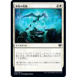 画像1: 【JPN】神聖の発動/Invoke the Divine[MTG_KHM_016Ｃ]