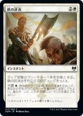 【JPN】鉄の評決/Iron Verdict[MTG_KHM_017Ｃ]